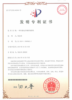车载电空调控制系统专利