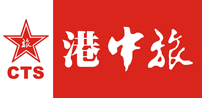 太昌客户-香港中旅.jpg