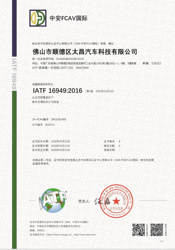 太昌16949证书2026